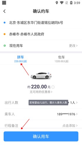帮邦行网约车平台