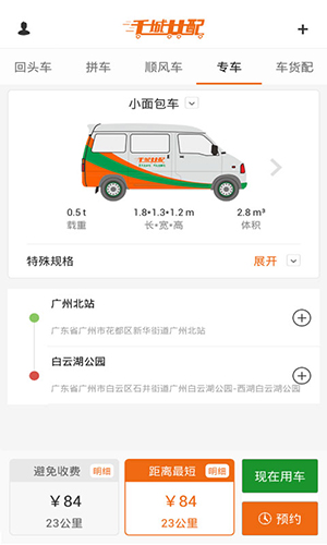 千城共配app
