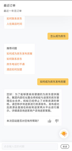 蚂蚁短租app