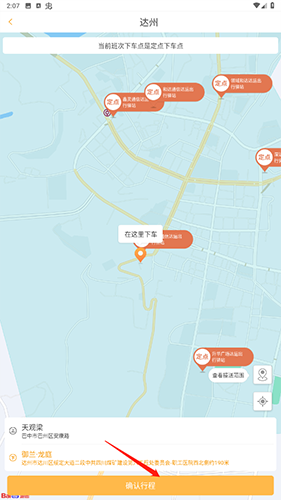 易来客运官方版