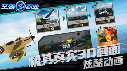 空袭霸业无限金币版