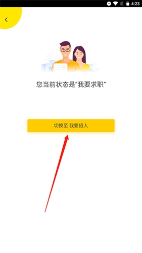 斗米招聘app