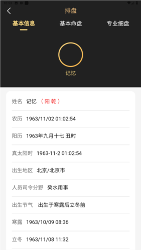 鬼谷八字排盘app