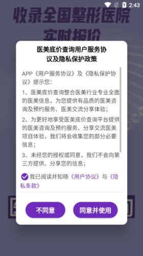 医美底价查询app