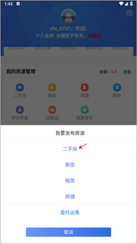 郴房网app