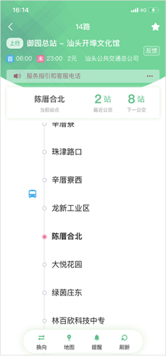 汕头公交APP