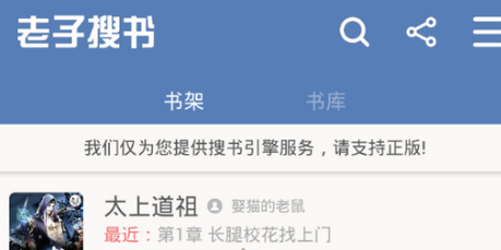 老子搜书2024无广告版