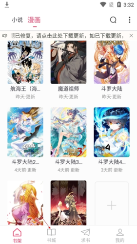 小小追书漫画版