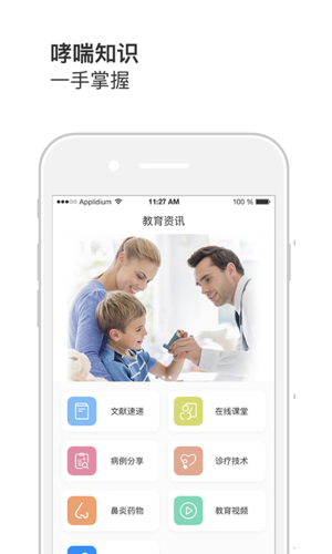 悠然呼吸患者app