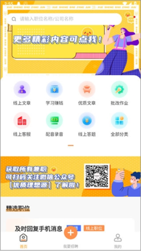 学生宝藏君app官方版