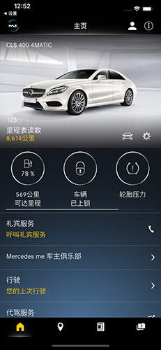 mercedes me安卓客户端