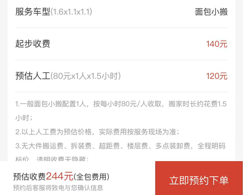 易丰搬家物流安卓版