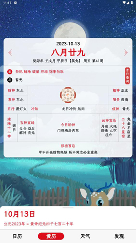 沙漏日历app