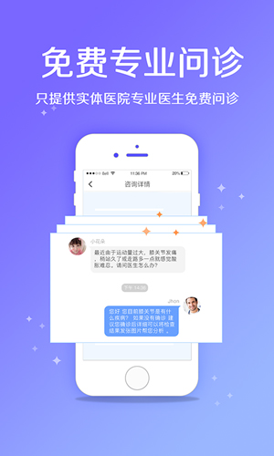 骨科挂号app