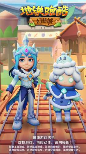 地铁跑酷梦幻城国际服
