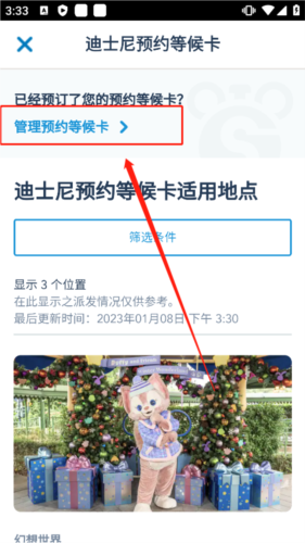 香港迪士尼乐园官方版