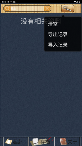 六壬神课app