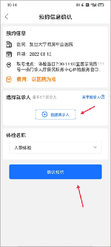 上海助医网手机版app