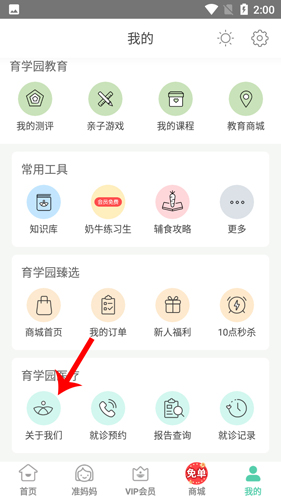 崔玉涛育学园app