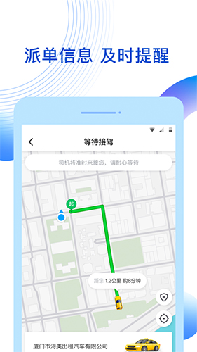 雷利出行app