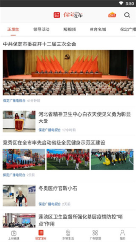 在保定app安卓版