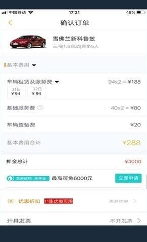 启程租车最新版