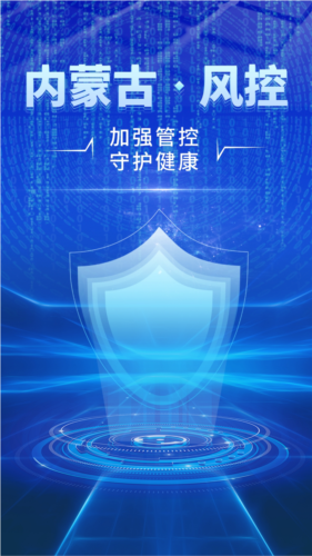 内蒙古风控app官方版