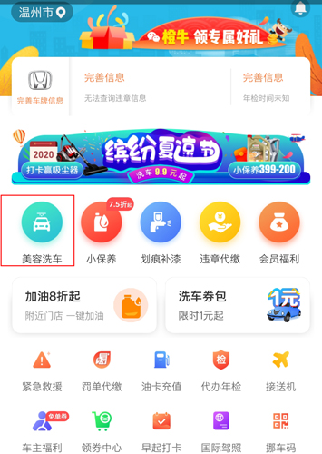 橙牛汽车管家手机版