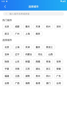 天天看天气预报软件