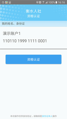 衡水人社app官方版