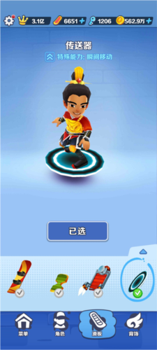 地铁跑酷万次郎17.0版本