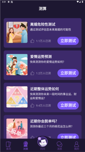 顺顺解惑app安卓版