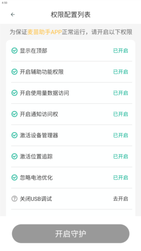 麦苗助手孩子端app