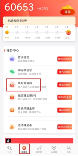 走路赚钱快app