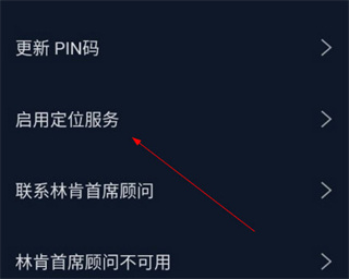 林肯之道官方版