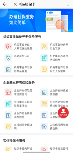 e福州app官方免费版