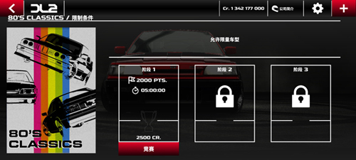 漂移传奇2国际版