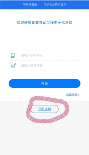 湖南企业登记最新版