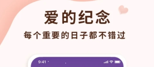 恋爱记录局安卓版