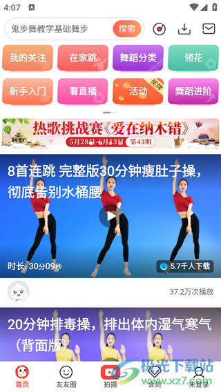 糖豆广场舞2024年最新版下载