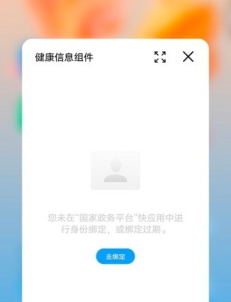 vivo健康信息组件最新版