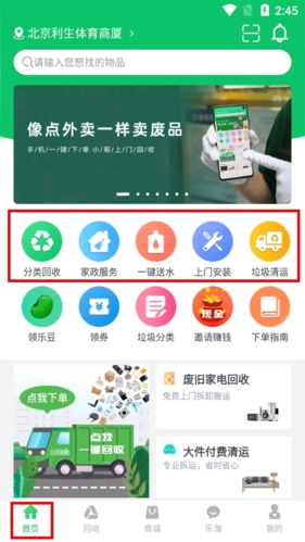 小乐到家app