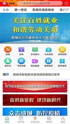 君子肥城客户端