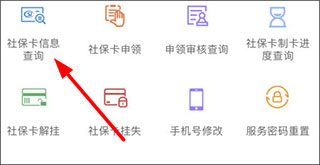 唐山人社app官方版