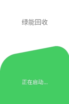 绿能回收烟盒回收app软件