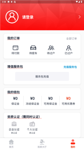 中保惠拍事故车拍卖app