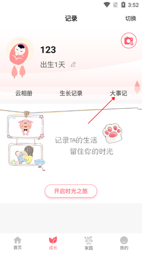 新妈新宝app