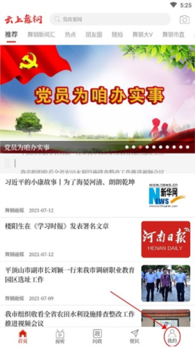 云上舞钢手机端