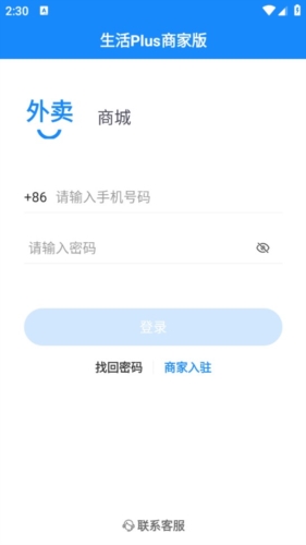 生活Plus商家版app