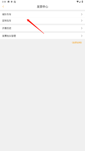 易来客运官方版